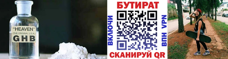 Бутират BDO Брянск