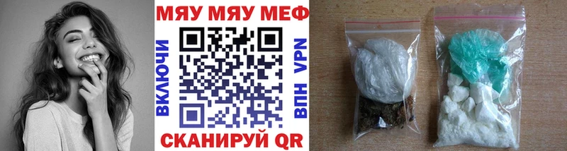 Меф мяу мяу  Брянск 